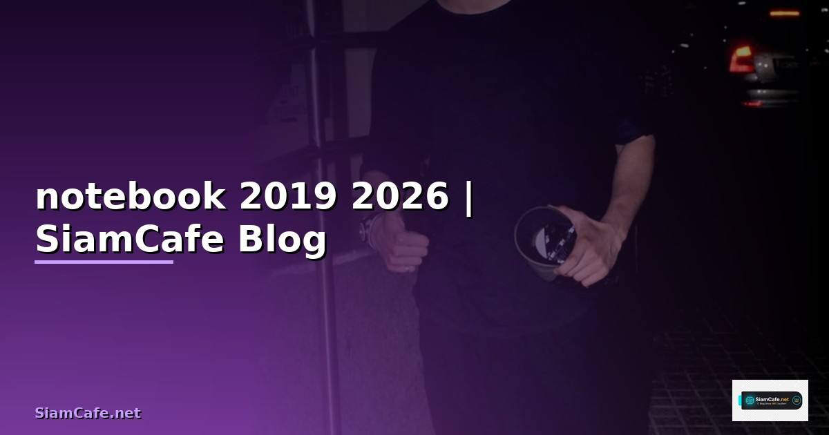 แนะนำ notebook 2019 — ทุกสิ่งที่ต้องรู้ในปี 2026