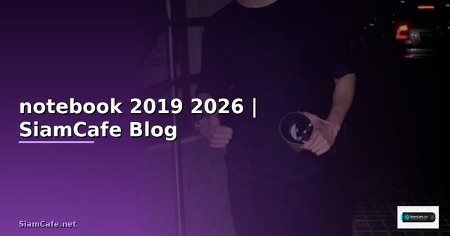 แนะนำ notebook 2019 — ทุกสิ่งที่ต้องรู้ในปี 2026
