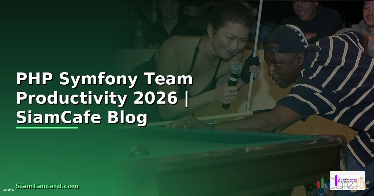 PHP Symfony Team Productivity — คู่มือฉบับสมบูรณ์ 2026