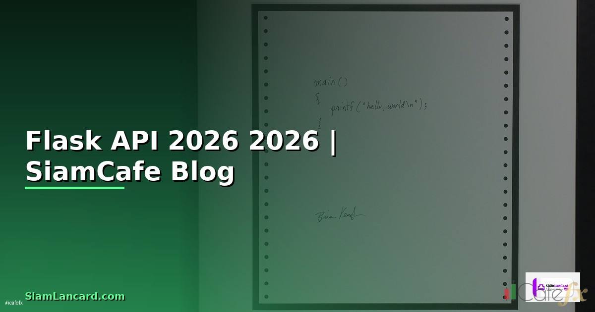 Flask API คืออะไร — คู่มือโปรแกรมมิ่ง 2026