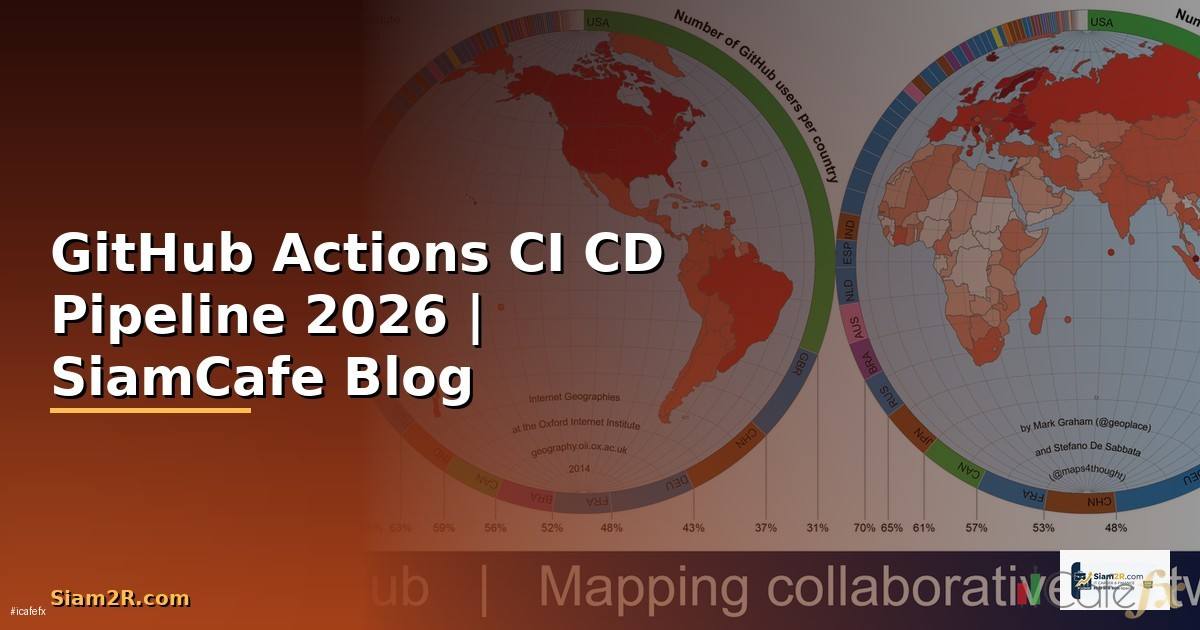 GitHub Actions CI CD Pipeline คู่มือสมบูรณ์ 2026