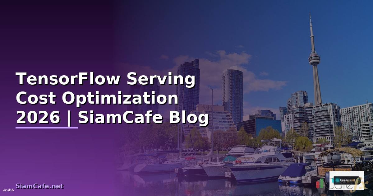 TensorFlow Serving Cost Optimization ลดค่าใช้จ่าย