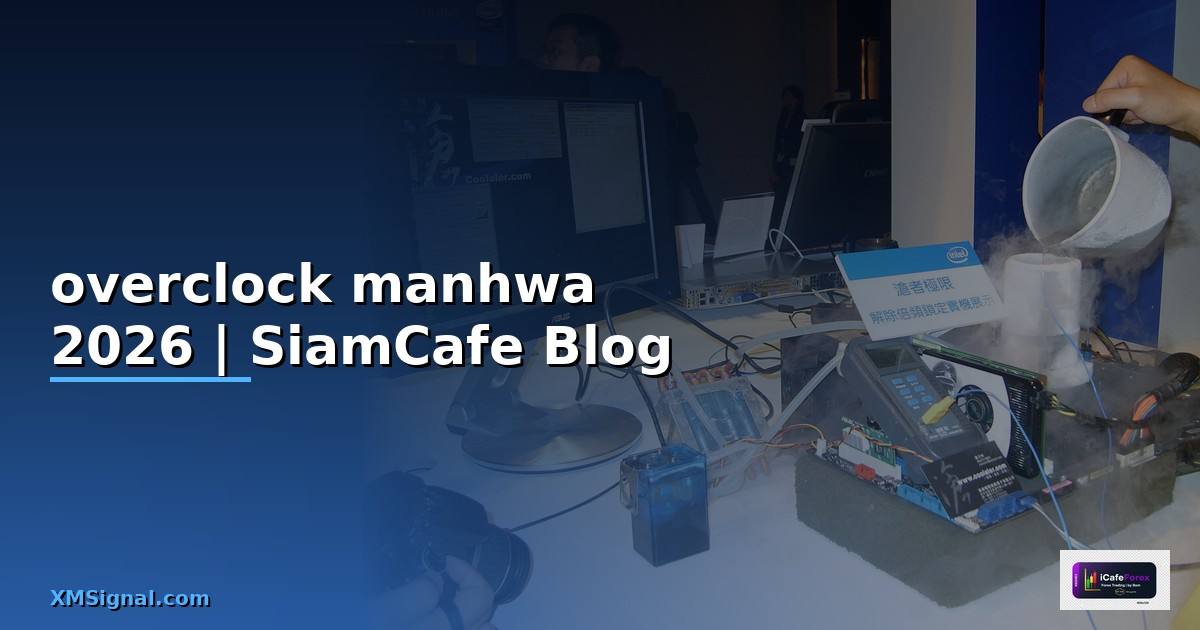 overclock manhwa แปลไทย — คู่มือฉบับสมบูรณ์ 2026