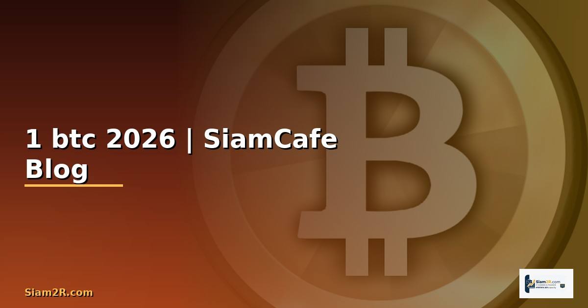 1 btc เท่ากับกี่บาท