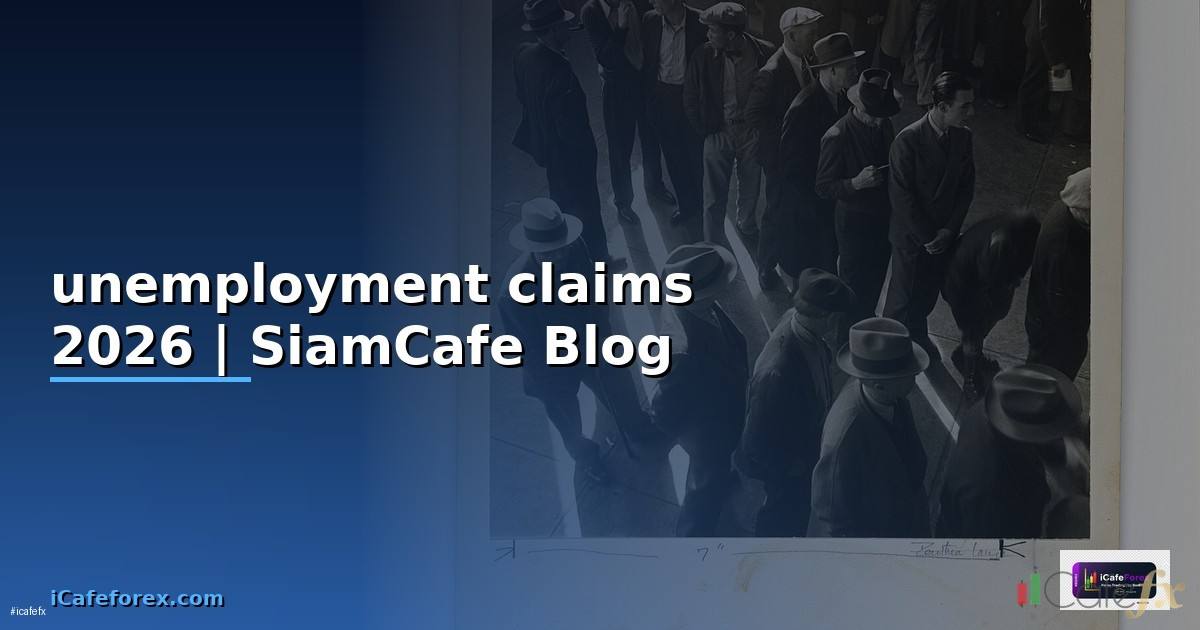 unemployment claims คือ