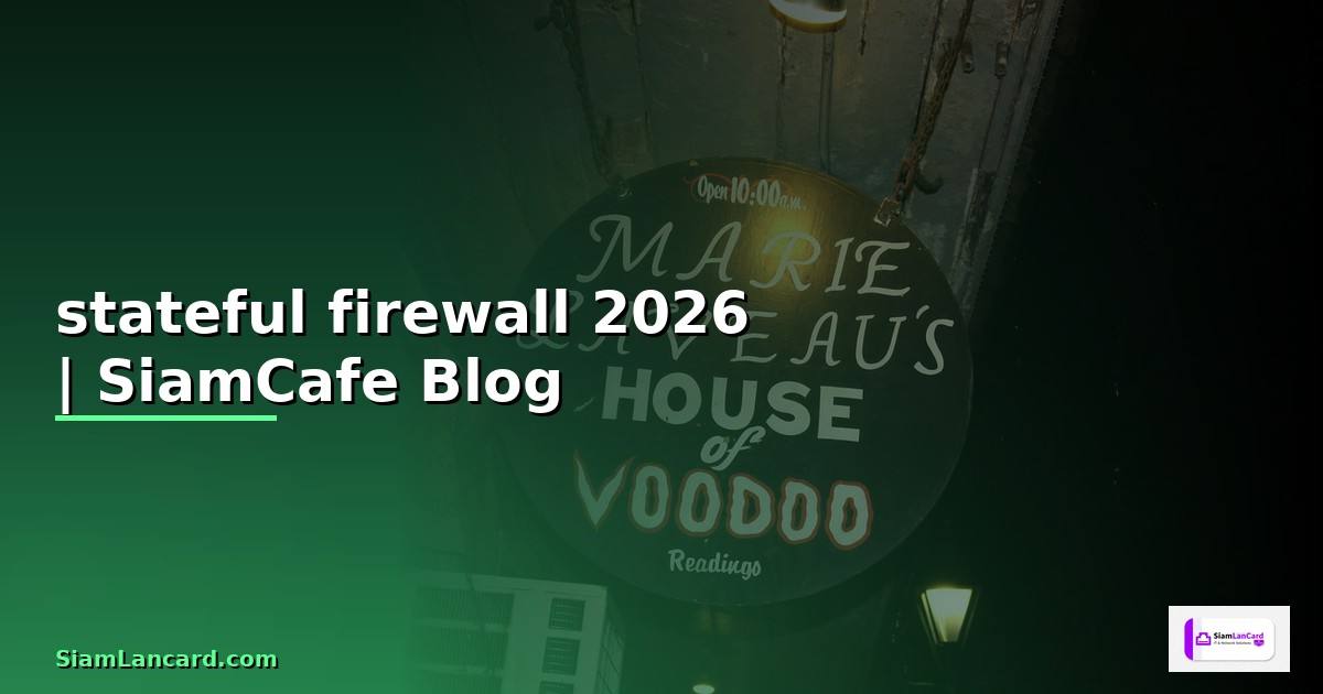 stateful firewall คือ