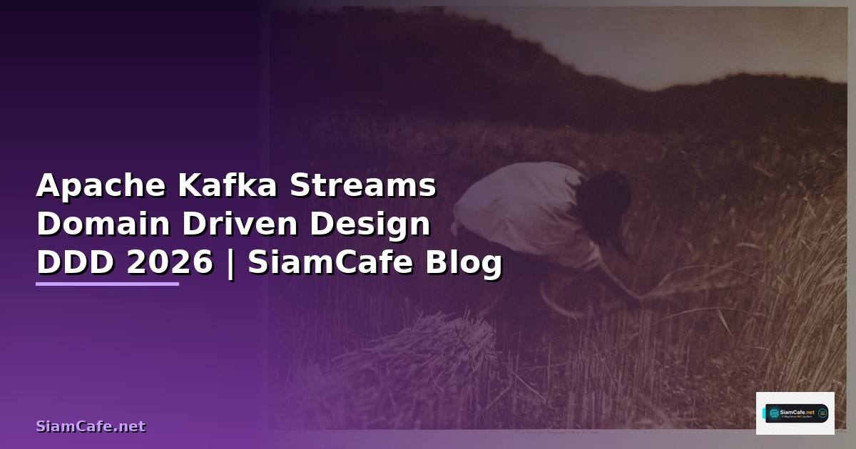 Apache Kafka Streams Domain Driven Design DDD — คู่มือฉบับสมบูรณ์ 2026