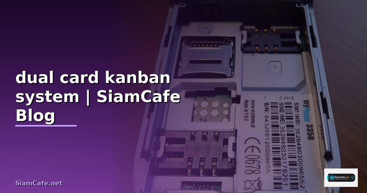 dual card kanban system คือ