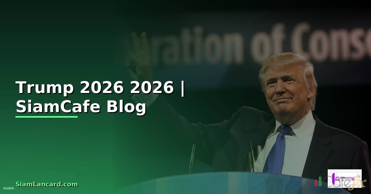 Trump — คู่มือฉบับสมบูรณ์ 2026