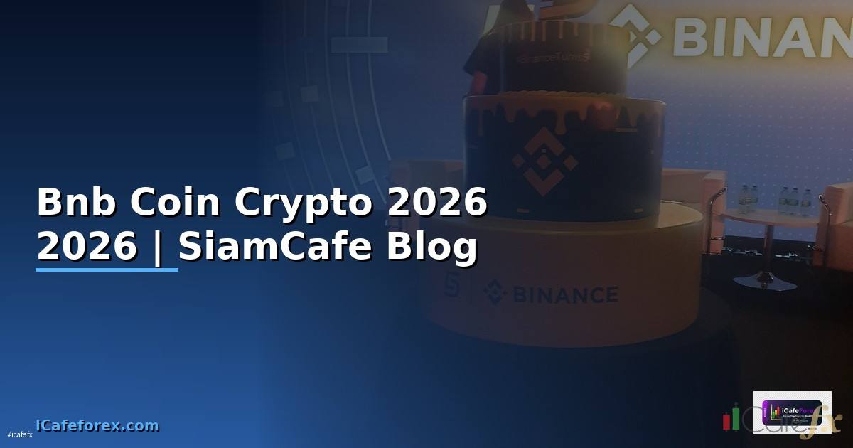 Bnb Coin — คู่มือ Crypto ฉบับสมบูรณ์ 2026