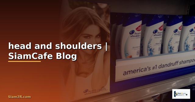 แชมพู head and shoulders