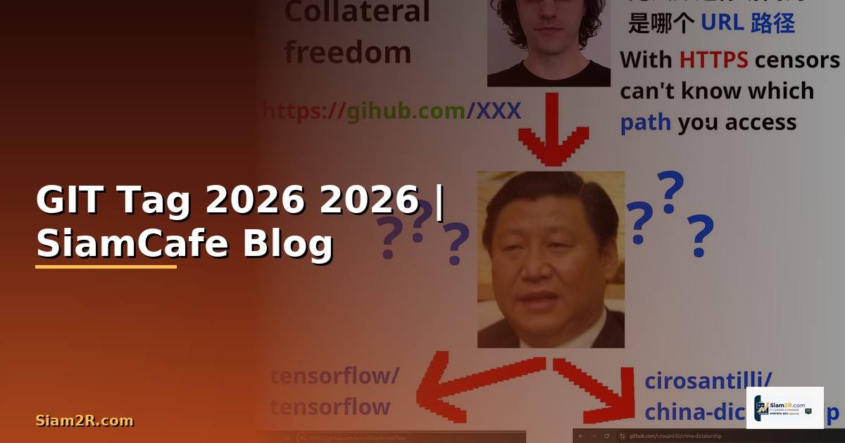 GIT Tag คืออะไร — คู่มือโปรแกรมมิ่ง 2026