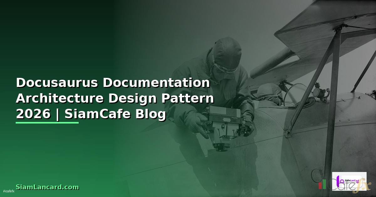 Docusaurus Documentation Architecture Design Pattern — คู่มือฉบับสมบูรณ์ 2026