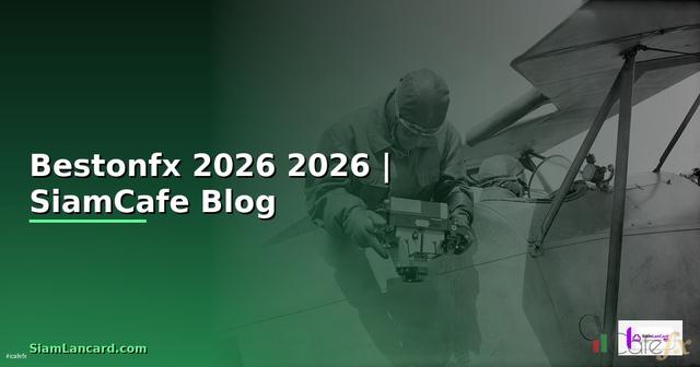 Bestonfx ดีไหม — คู่มือฉบับสมบูรณ์ 2026