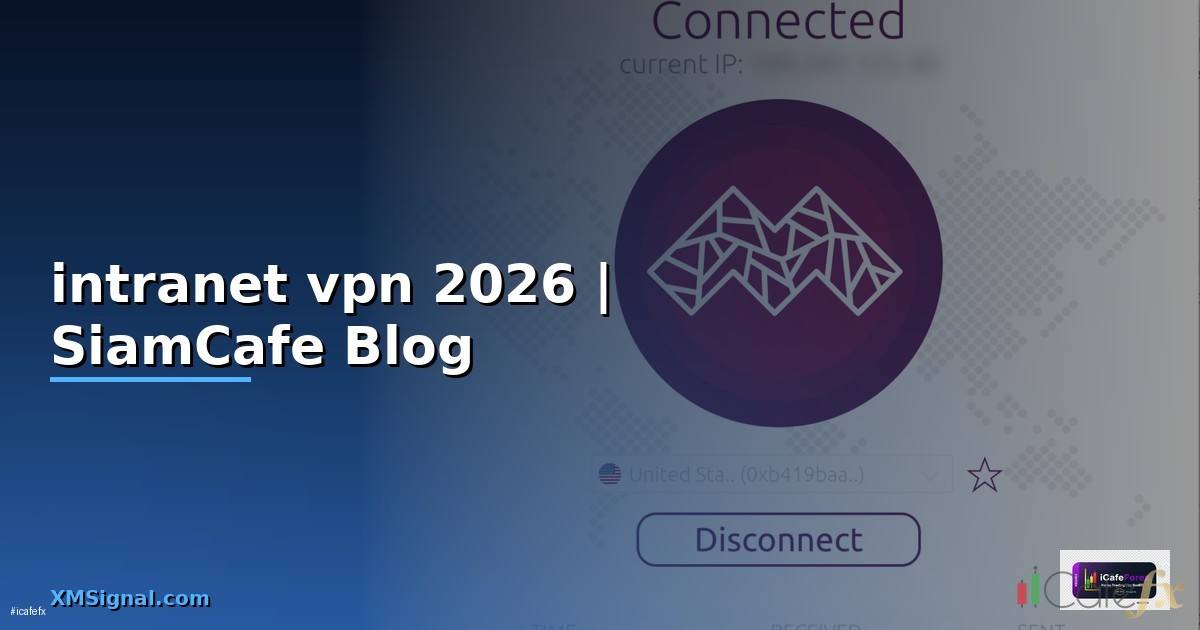intranet vpnคือ — คู่มือฉบับสมบูรณ์ 2026