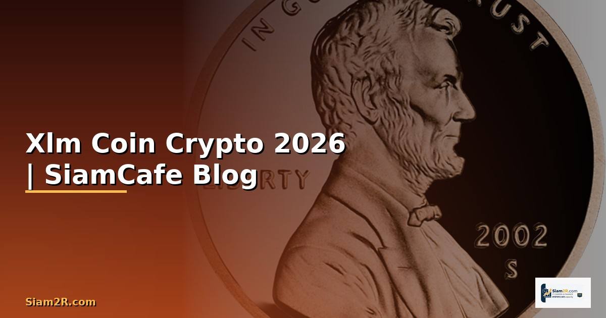 Xlm Coin — คู่มือ Crypto ฉบับสมบูรณ์ 2026