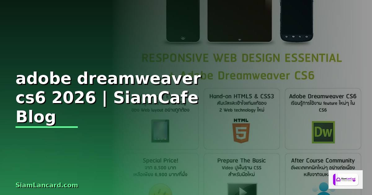 การสอนสร้างเว็บไซต์ด้วยโปรแกรม adobe dreamweaver