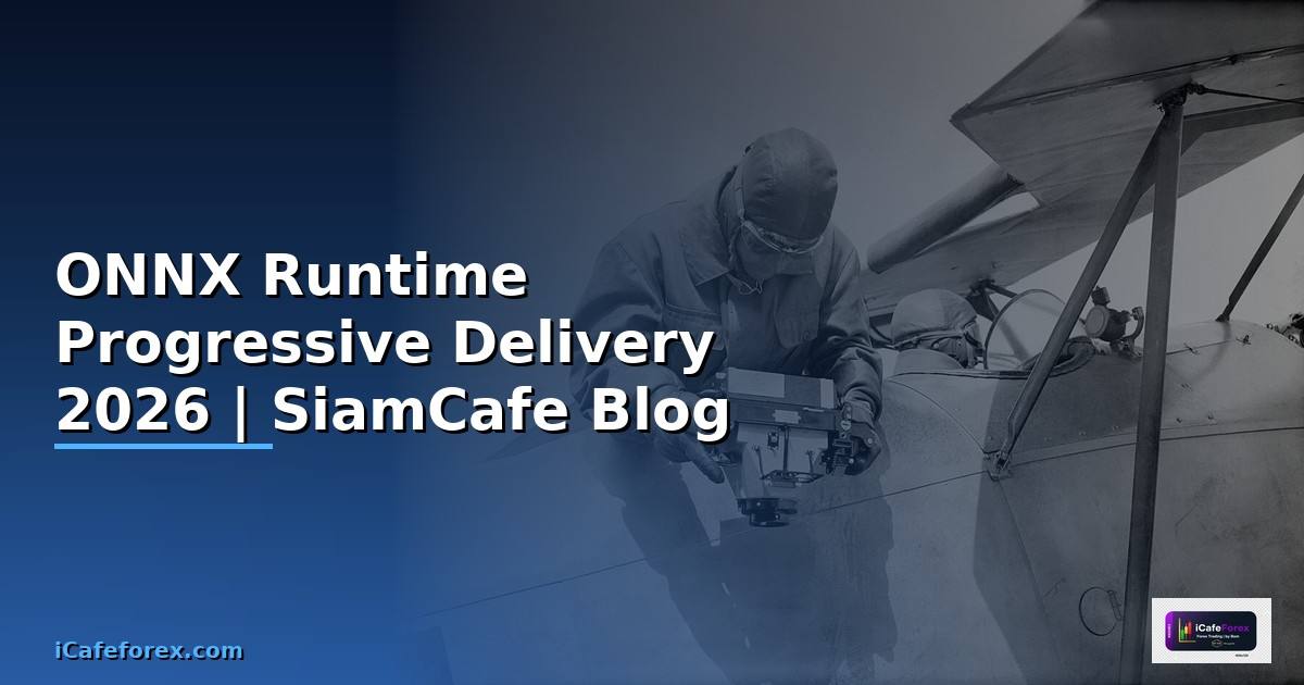 ONNX Runtime Progressive Delivery — ทุกสิ่งที่ต้องรู้ในปี 2026