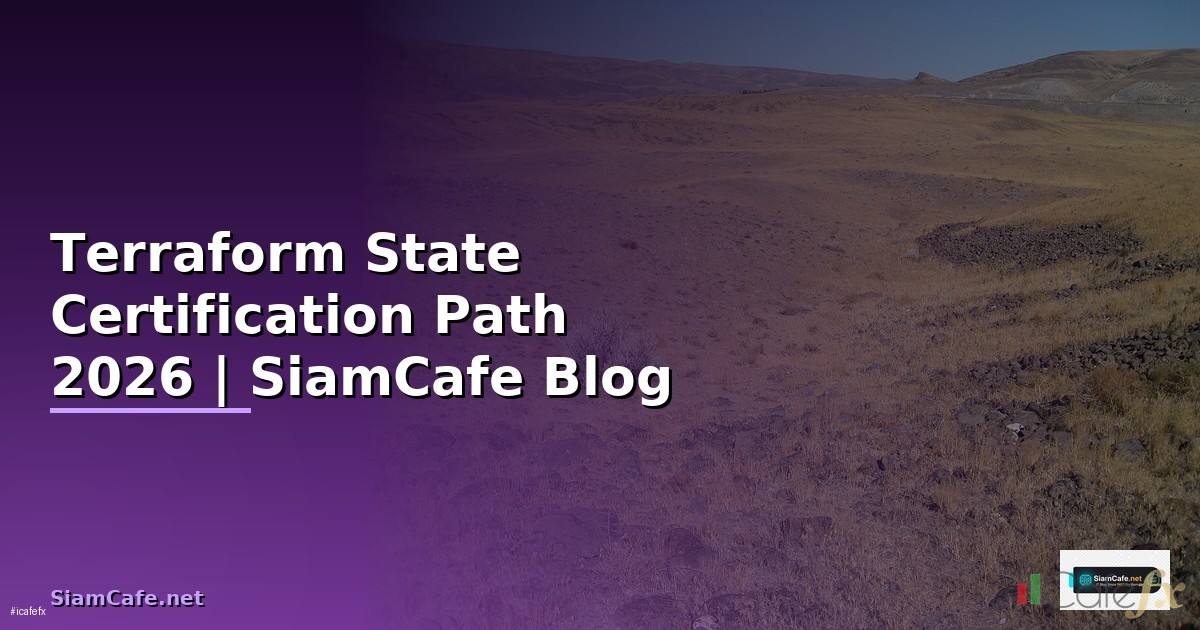 Terraform State Certification Path — คู่มือฉบับสมบูรณ์ 2026