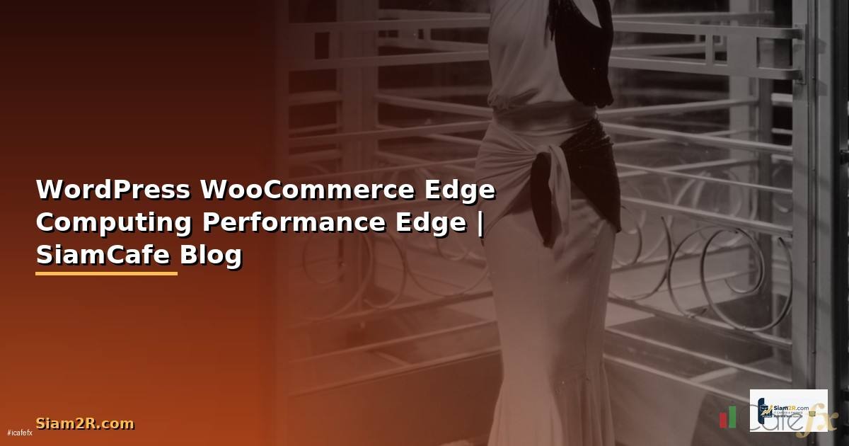 WordPress WooCommerce Edge Computing — เพิ่ม