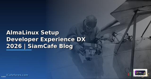 AlmaLinux Setup Developer Experience DX — คู่มือฉบับสมบูรณ์ 2026
