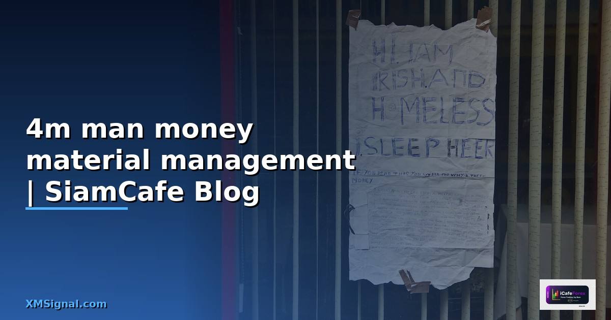 แนวคิดทฤษฎี 4m man money material management