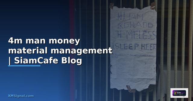 แนวคิดทฤษฎี 4m man money material management
