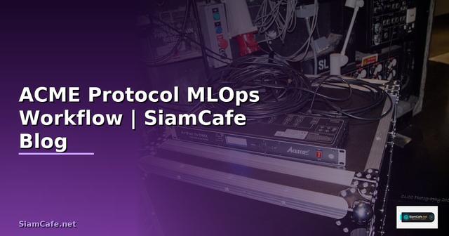 ACME Protocol MLOps Workflow