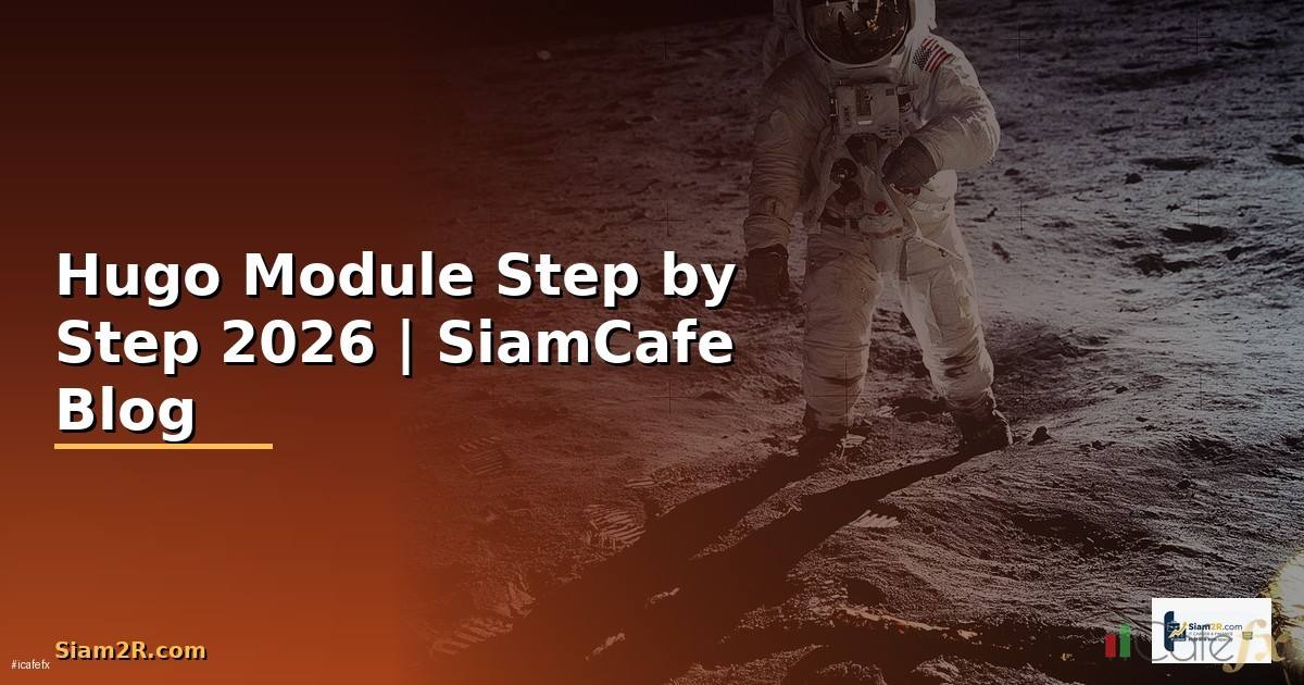 Hugo Module สำหรับมือใหม่ Step by Step