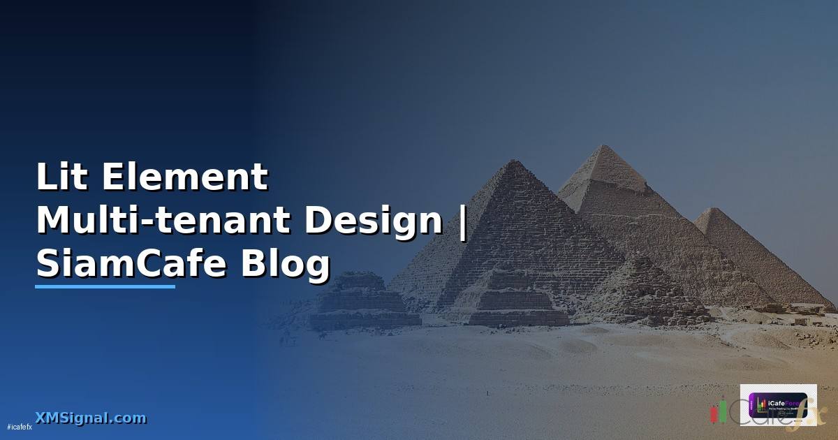คู่มือการออกแบบ Lit Element แบบหลายผู้ใช้ที่มีประสิทธิภาพ