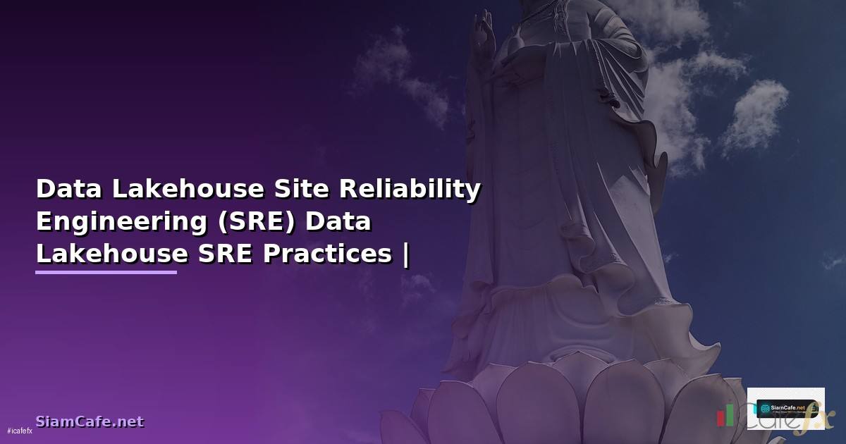 Data Lakehouse กับ Site Reliability Engineering