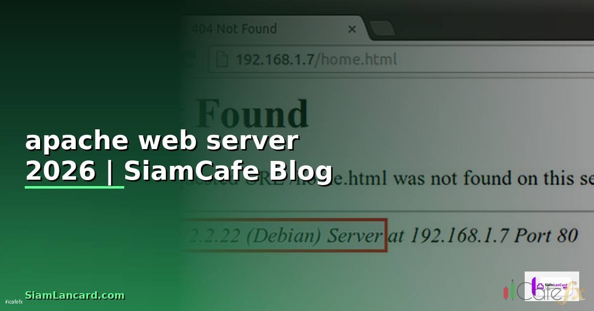 apache web server คือ