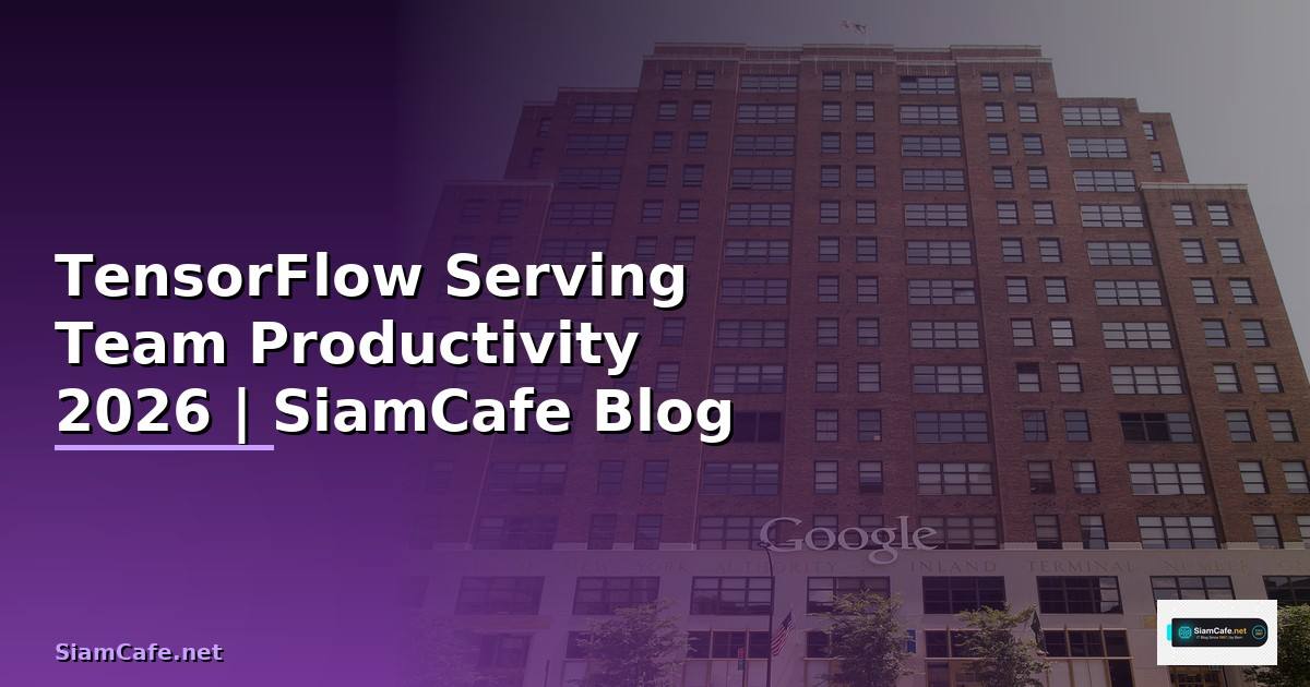 TensorFlow Serving Team Productivity — คู่มือฉบับสมบูรณ์ 2026
