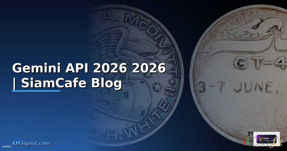 Gemini API คืออะไร — คู่มือโปรแกรมมิ่ง 2026