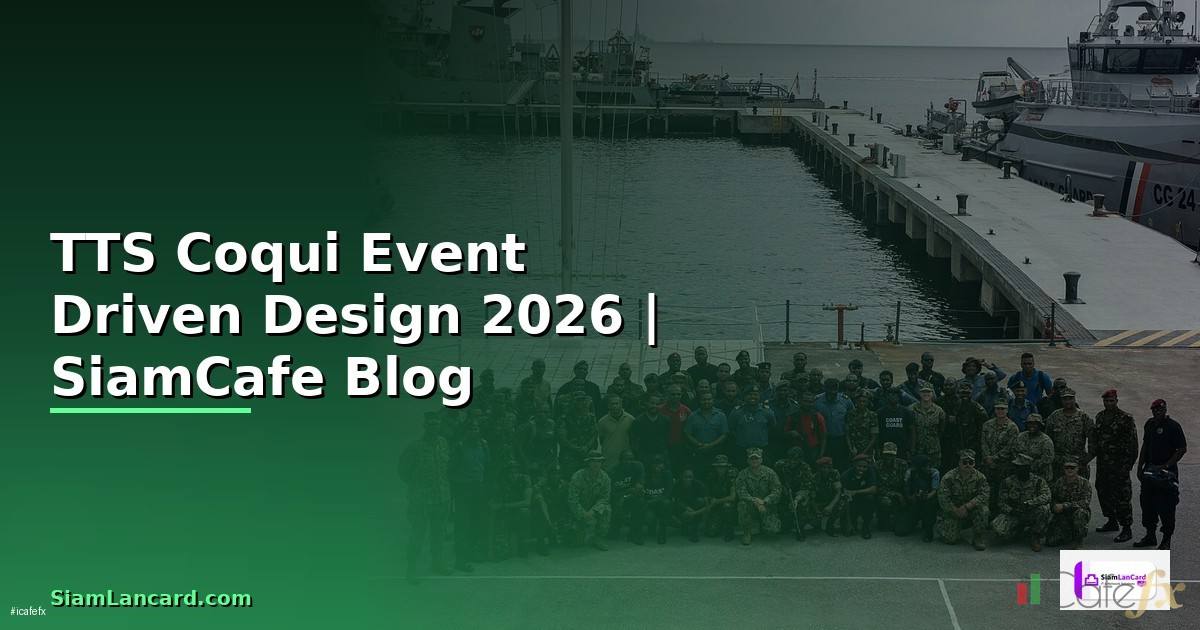 TTS Coqui Event Driven Design — คู่มือฉบับสมบูรณ์ 2026