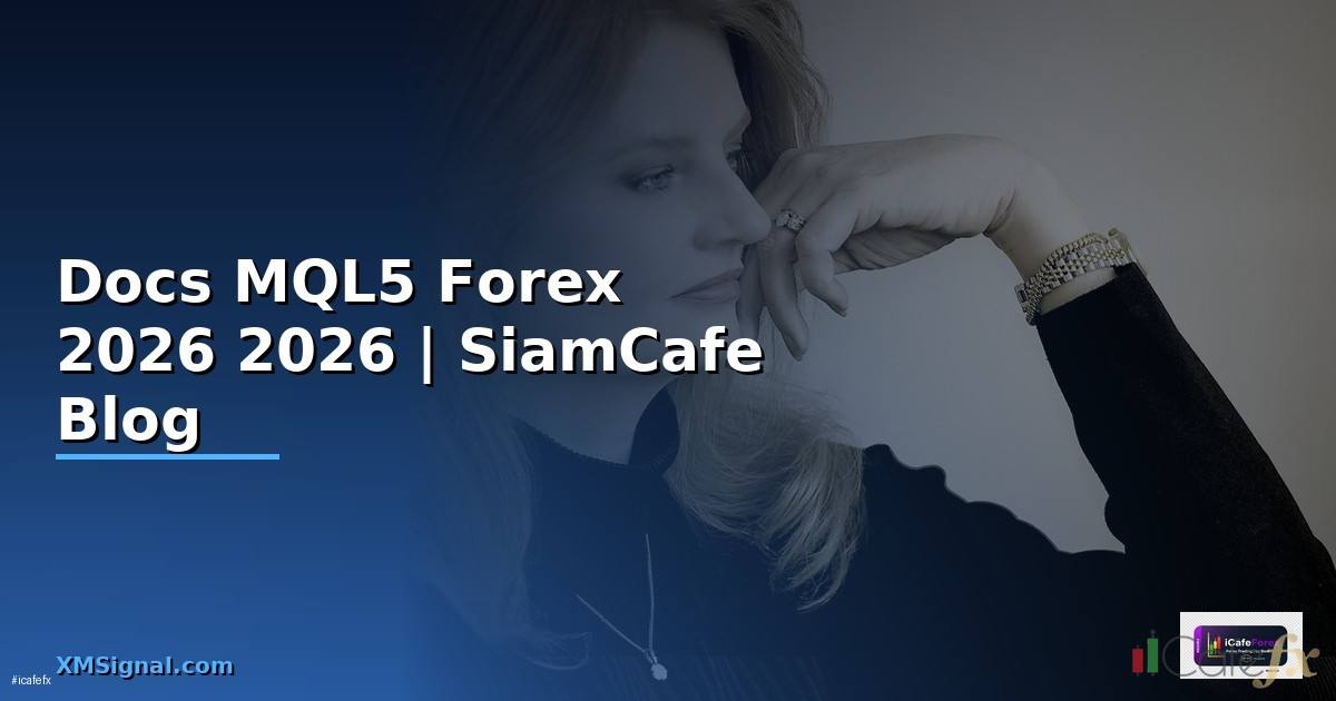 Docs MQL5 — คู่มือเทรด Forex ฉบับสมบูรณ์ 2026