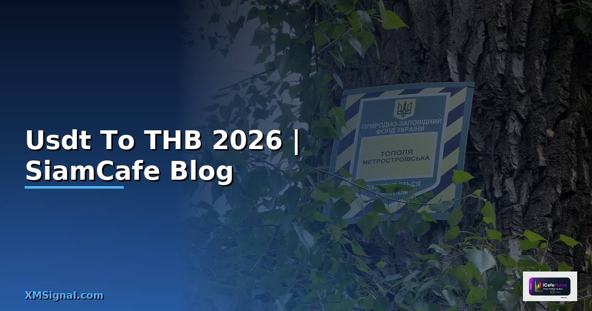 Usdt To THB — อัตราแลกเปลี่ยนล่าสุด 2026