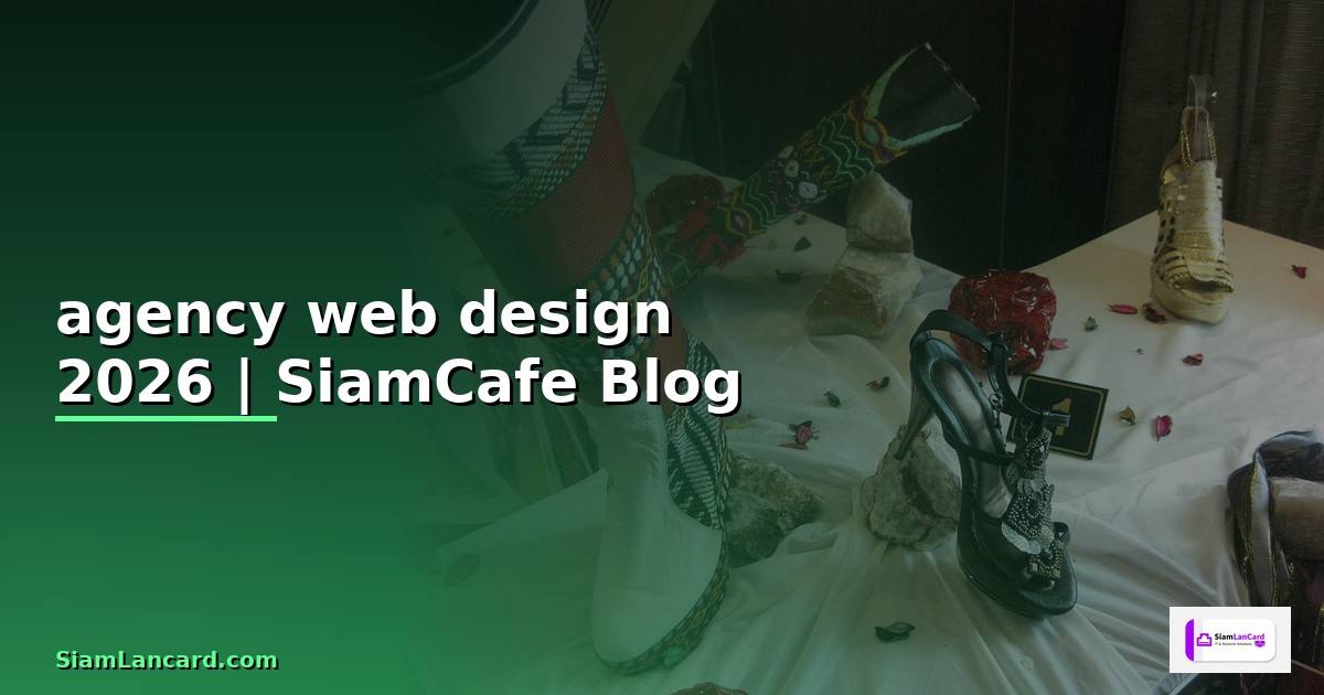 agency web design — ข้อมูลครบถ้วน 2026
