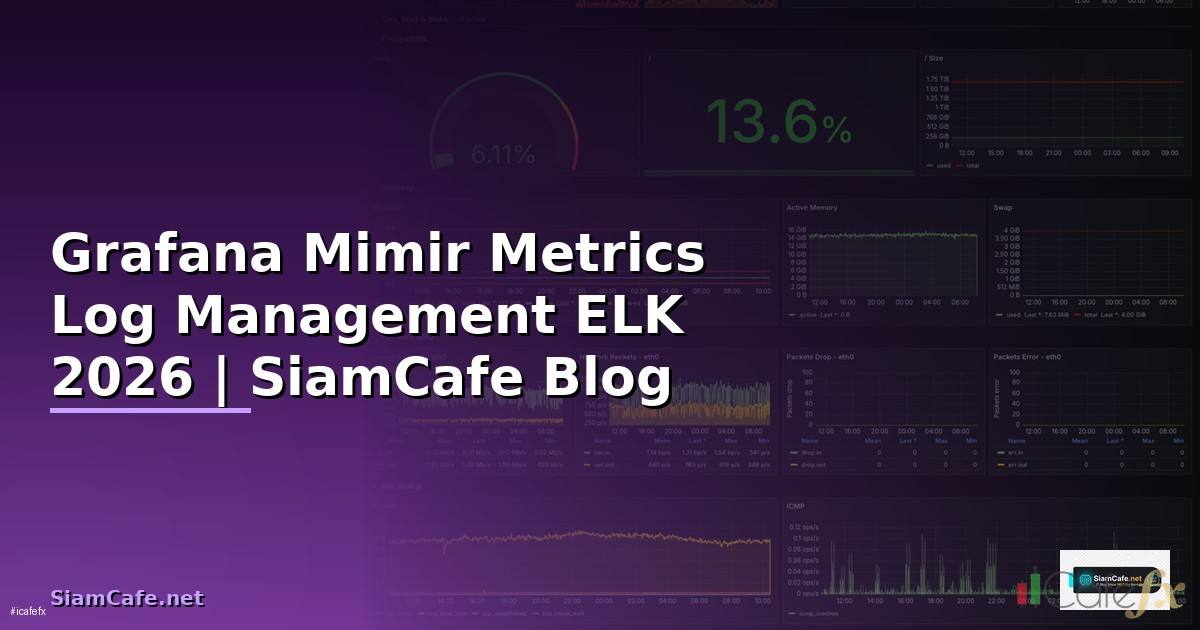 Grafana Mimir Metrics Log Management ELK — คู่มือฉบับสมบูรณ์ 2026