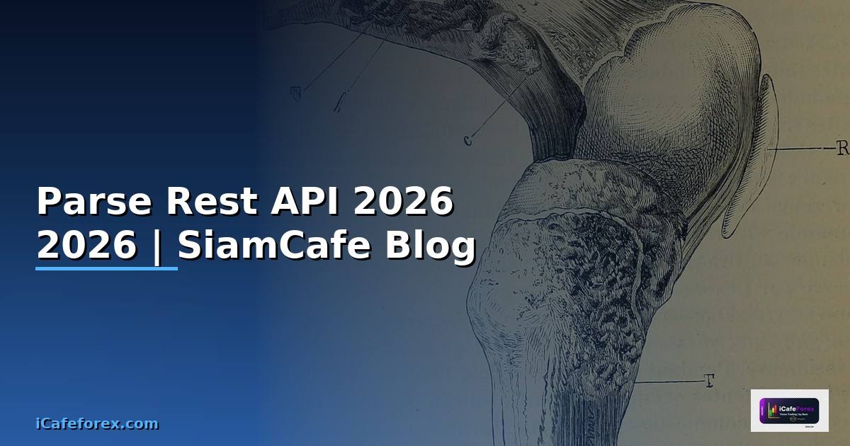 Parse Rest API — คู่มือโปรแกรมมิ่ง 2026 — คู่มือฉบับสมบูรณ์ 2026