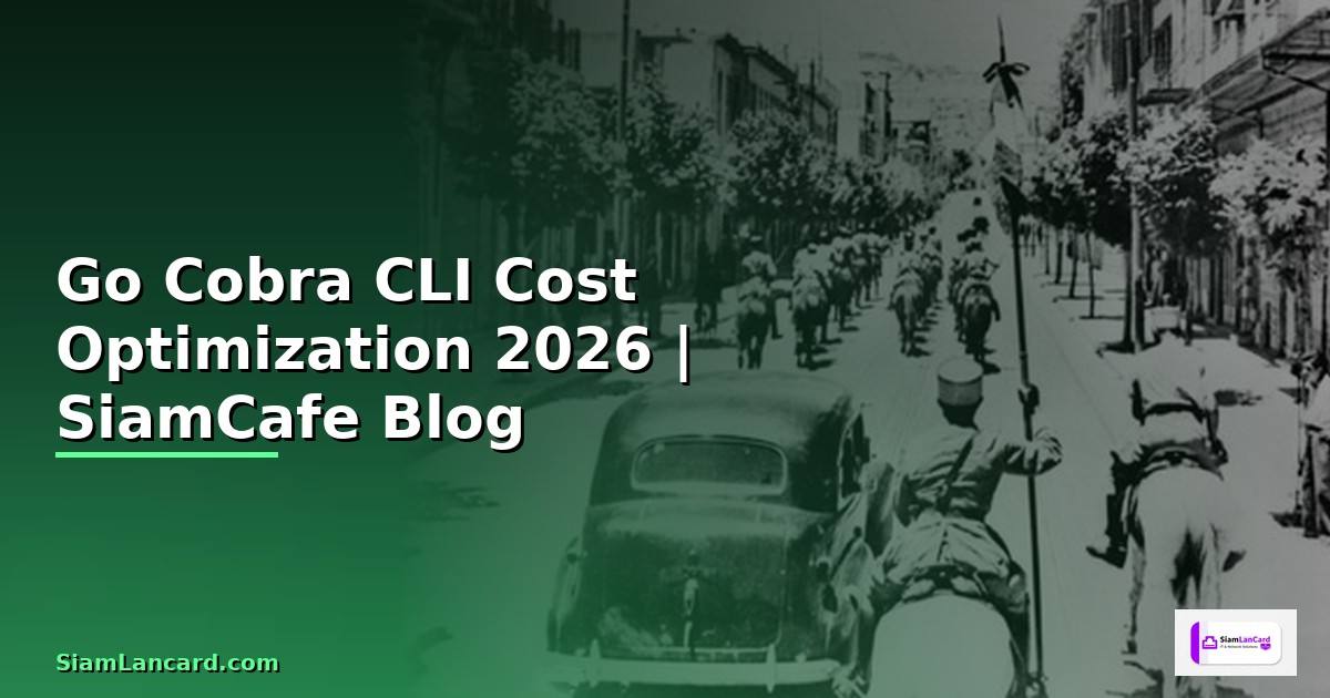 Go Cobra CLI Cost Optimization ลดค่าใช้จ่าย