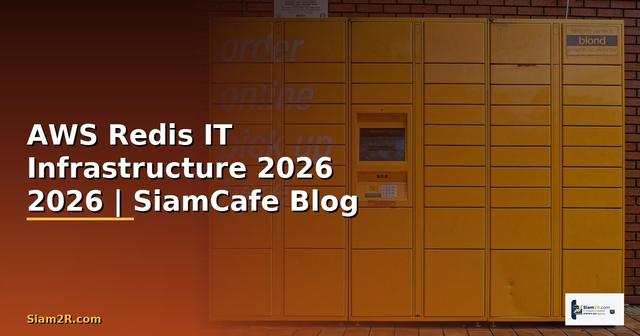 AWS Redis คืออะไร — คู่มือ IT Infrastructure 2026