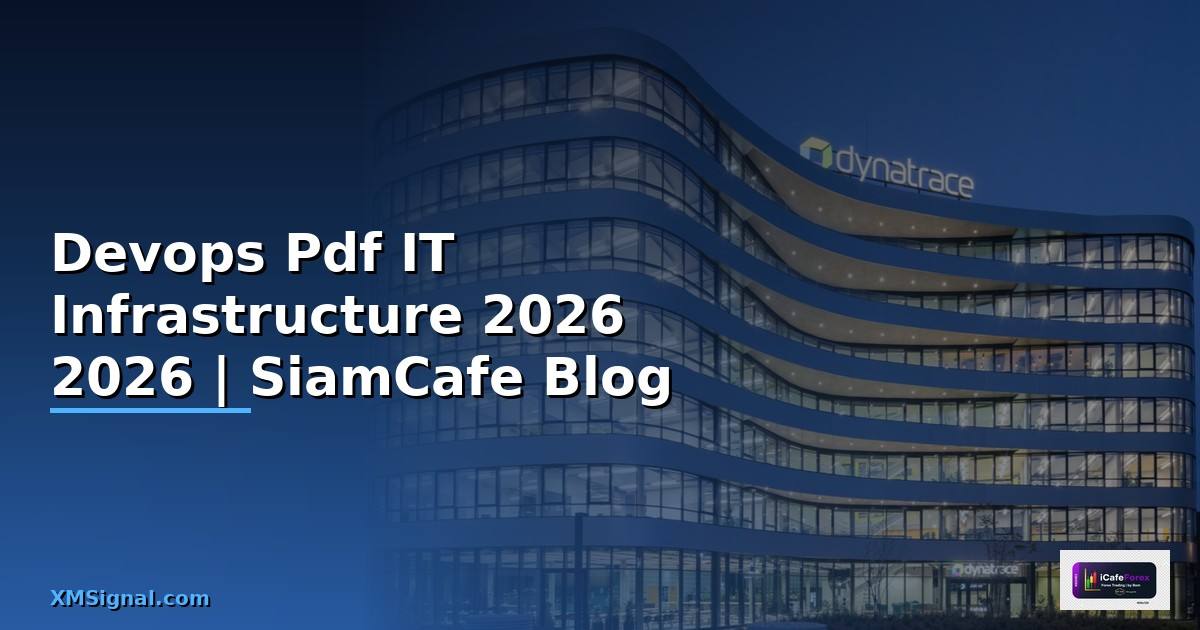 Devops คือ Pdf — คู่มือ IT Infrastructure 2026