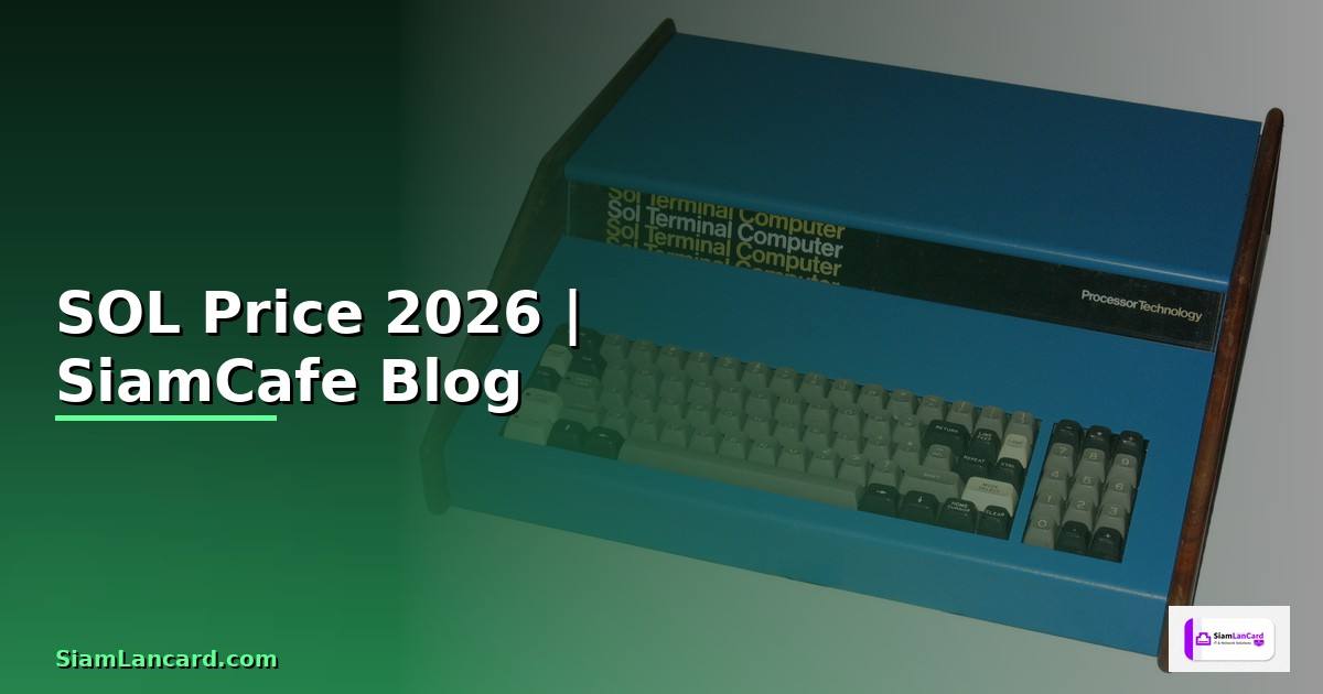 SOL Price — ทุกสิ่งที่ต้องรู้ในปี 2026