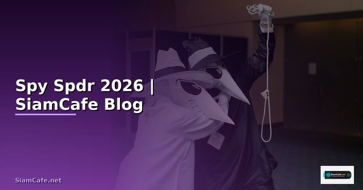 Spy Spdr — ทุกสิ่งที่ต้องรู้ในปี 2026