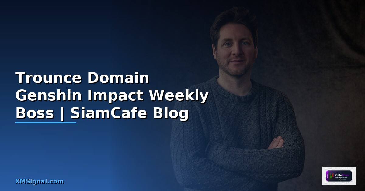 Trounce Domain Genshin Impact คือ — คู่มือ Weekly Boss ฉบับสมบูรณ์
