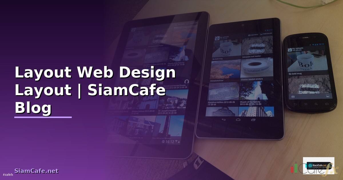 Layout Web Design — หลักการจัด Layout