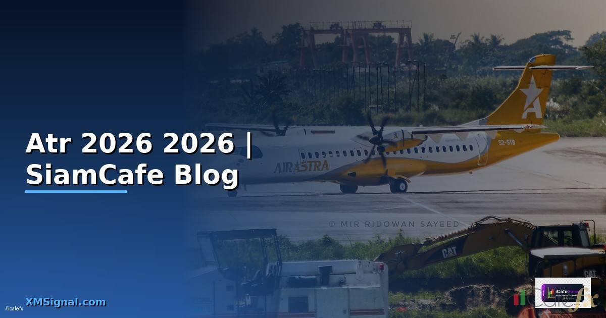 Atr — คู่มือฉบับสมบูรณ์ 2026