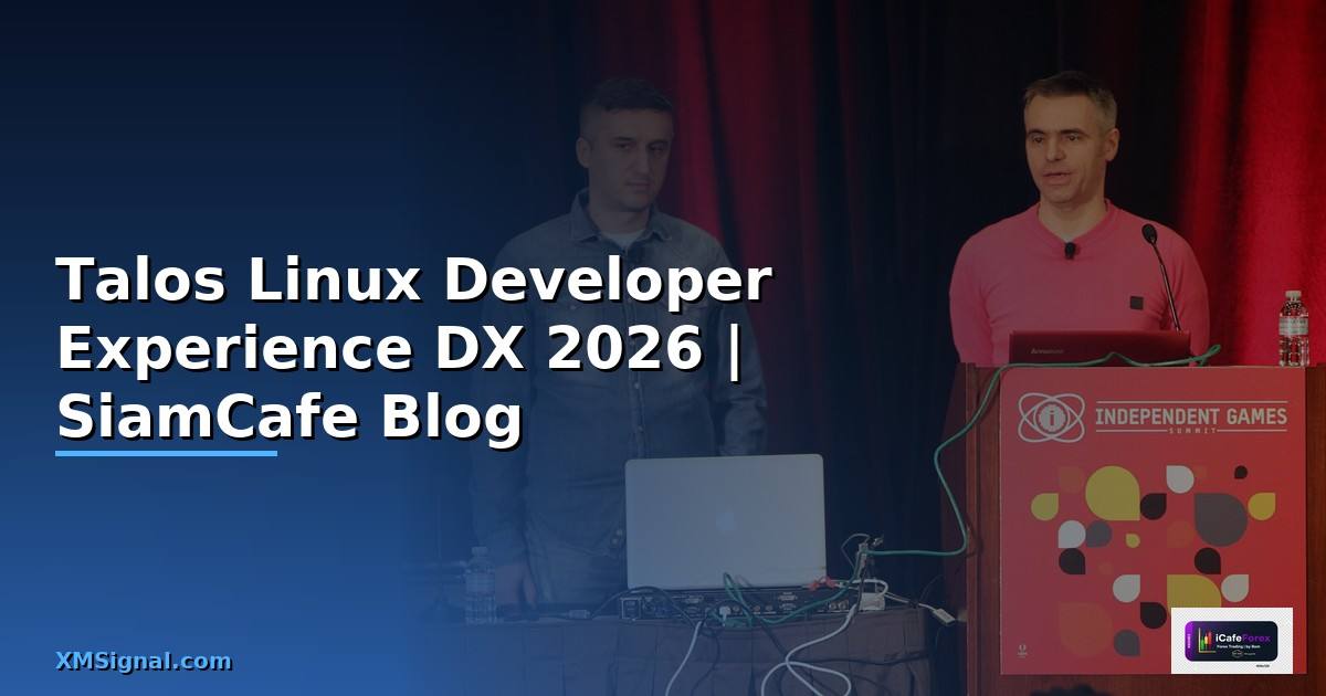 Talos Linux Developer Experience DX — คู่มือฉบับสมบูรณ์ 2026