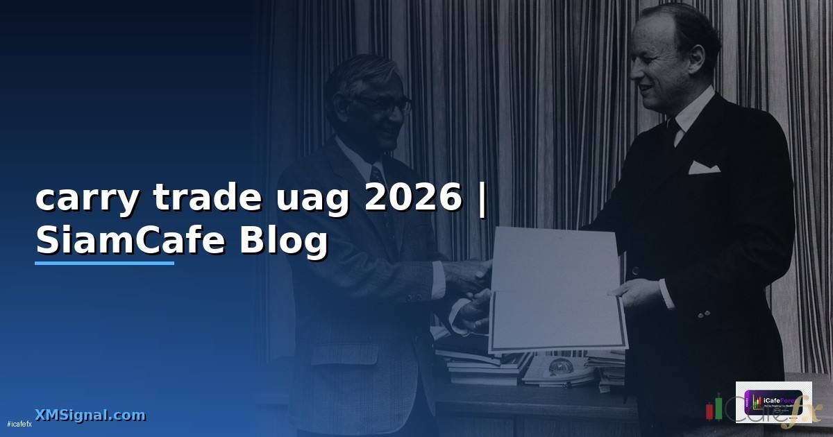 carry trade uag — ข้อมูลครบถ้วน 2026